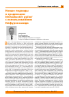 Научная статья на тему 'Новые подходы к эрадикации Helicobacter pylori с использованием нифуроксазида'