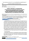 Научная статья на тему 'НОВЫЕ ПОДХОДЫ К ПРИМЕНЕНИЮ СПЕЦИАЛЬНЫХ ПСИХОЛОГИЧЕСКИХ ЗНАНИЙ ПРИ РАССЛЕДОВАНИИ ПРЕСТУПЛЕНИЙ ПРОТИВ ПОЛОВОЙ НЕПРИКОСНОВЕННОСТИ, СОВЕРШЕННЫХ НЕСОВЕРШЕННОЛЕТНИМИ'