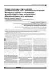 Научная статья на тему 'Новые подходы к проведению реабилитации в свете основных положений международной классификации функционирования, ограничения жизнедеятельности и здоровья'
