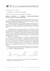 Научная статья на тему 'Новые подходы к синтезу аминозамещенных тетразоло[1,5-a]-1,3,5-триазин-онов'