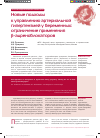 Научная статья на тему 'Новые подходы к управлению артериальной гипертензией у беременных: ограничение применения ß-адреноблокаторов'
