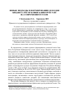 Научная статья на тему 'Новые подходы в формировании доходов бюджета Республики Башкортостан на современном этапе'