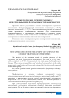 Научная статья на тему 'НОВЫЕ ПОДХОДЫ В ЛЕЧЕНИИ РАНЕНЫХ С ОГНЕСТРЕЛЬНЫМИ ПЕРЕЛОМАМИ КОСТЕЙ КОНЕЧНОСТЕЙ'