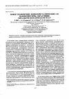 Научная статья на тему 'Новые полимерные жидкокристаллические CdS нанокомпозиты, образующие хиральную нематическую фазу'
