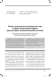 Научная статья на тему 'Новые положения законодательства в сфере подготовки кадров для уголовно-исполнительной системы'