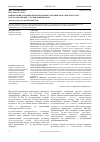 Научная статья на тему 'Новые правила оценки нематериальных активов в российском учете и их соотношение с требованиями МСФО'