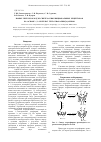 Научная статья на тему 'Новые прекурсоры для синтеза бифункциональных рецепторов на основе 1,3-альтернат тетратиакаликс[4]аренов'