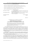 Научная статья на тему 'Новые приборы и устройства для работы со смазочными материалами'