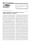Научная статья на тему 'Новые принципы и эффективные способы модифицирования сплавов'