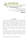 Научная статья на тему 'Новые приветствия в китайском языке и их разновидности'