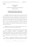 Научная статья на тему 'НОВЫЕ ПРОФЕССИИ НА РЫНКЕ ТРУДА В УСЛОВИЯХ ЦИФРОВОЙ ЭКОНОМИКИ'