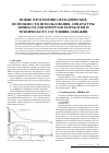 Научная статья на тему 'Новые программно-методические возможности использования аппаратуры аинк36-3ц для контроля разработки и технического состояния скважин'
