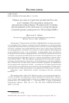 Научная статья на тему 'НОВЫЕ РЕАЛИИ И СТРАТЕГИИ РАЗВИТИЯ РОССИИ КАК ГЛАВНЫЕ ОБСУЖДАЕМЫЕ ВОПРОСЫ ДВАДЦАТЫХ ЮБИЛЕЙНЫХ «ЧАЯНОВСКИХ ЧТЕНИЙ», ПРОХОДИВШИХ В РОССИЙСКОМ ГОСУДАРСТВЕННОМ ГУМАНИТАРНОМ УНИВЕРСИТЕТЕ 29 ОКТЯБРЯ 2020 Г.'