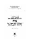 Научная статья на тему 'Новые регистрации урагуса в Предуралье и на Урале'