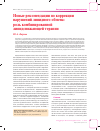 Научная статья на тему 'Новые рекомендации по коррекции нарушений липидного обмена: роль комбинированной липидснижающей терапии'