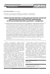 Научная статья на тему 'Новые респираторные и гемодинамические стратегии ревизированных берлинских дефиниций острого респираторного дистресс-синдрома'