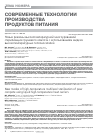 Научная статья на тему 'НОВЫЕ РЕЖИМЫ ВЫСОКОТЕМПЕРАТУРНОЙ МНОГОУРОВНЕВОЙ СТЕРИЛИЗАЦИИ ГРУШЕВОГО КОМПОТА С ИСПОЛЬЗОВАНИЕМ ЖИДКИХ ВЫСОКОТЕМПЕРАТУРНЫХ ТЕПЛОНОСИТЕЛЕЙ'