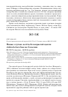 Научная статья на тему 'Новые случаи залёта белокрылой цапли Ardeola bacchus на Сахалин'