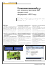 Научная статья на тему 'Новые средства разработки для микроконтроллеров avr фирмы Atmel, выпущенные в 2011 году'