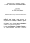 Научная статья на тему 'Новые стандарты реанимации в практике оказания первой помощи сотрудниками полиции'