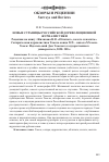 Научная статья на тему 'НОВЫЕ СТРАНИЦЫ РОССИЙСКОЙ ДОРЕВОЛЮЦИОННОЙ ЖУРНАЛИСТИКИ РЕЦЕНЗИЯ НА КНИГУ: ЖИЛЯКОВА Н.В. «ОБЛИЧАТЬ, КОЛОТЬ И ЖАЛИТЬ». САТИРИЧЕСКАЯ ЖУРНАЛИСТИКА ТОМСКА КОНЦА XIX - НАЧАЛА XX ВЕКА. ТОМСК: ИЗДАТЕЛЬСКИЙ ДОМ ТОМСКОГО ГОСУДАРСТВЕННОГО УНИВЕРСИТЕТА, 2020. 388 С'