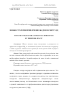 Научная статья на тему 'НОВЫЕ СТРАТЕГИИ ПРИВЛЕЧЕНИЯ КАДРОВ В СФЕРУ УВД'