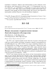 Научная статья на тему 'Новые сведения о черноголовом чекане Saxicola torquata в Белоруссии'