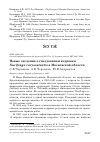 Научная статья на тему 'Новые сведения о гнездовании кедровки Nucifraga caryocatactes в Московской области'