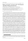 Научная статья на тему 'НОВЫЕ СВЕДЕНИЯ О МАЛОЙ ПОГАНКЕ TACHYBAPTUS RUFICOLLIS В ПСКОВСКОЙ ОБЛАСТИ'