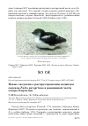 Научная статья на тему 'Новые сведения о распространении подвидов сапсана Falco peregrinus в равнинной части Севера Киргизии'