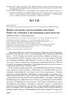 Научная статья на тему 'Новые сведения о регистрациях просянки Emberiza calandra в Калининградской области'