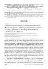 Научная статья на тему 'Новые сведения о сроках размножения и числе кладок у рябинника Turdus pilaris в Омске'