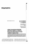 Научная статья на тему 'Новые технические решения для портативных устройств в диагностике плоскостопия у детей и подростков'