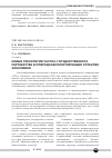 Научная статья на тему 'Новые технологии частно-государственного партнерства в природоэксплуатирующих отраслях экономики'