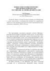 Научная статья на тему 'Новые технологии и Интернет в политической рекламе: российские и американские реалии'