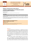 Научная статья на тему 'Новые технологии налогового администрирования: системный анализ в налоговом контроле'
