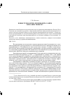 Научная статья на тему 'Новые технологии: производить самим или заимствовать?'