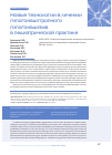 Научная статья на тему 'Новые технологии в лечении гипогонадотропного гипогонадизма в педиатрической практике'