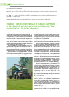 Научная статья на тему 'Новые технологии заготовки кормов и развитие молочного скотоводства на региональном уровне'