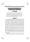 Научная статья на тему 'ԱՄՆ գլոբալ ռազմավարության նոր միտումները Եվ համաշխարհային անվտանգության համադրույթը'