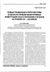 Научная статья на тему 'Новые тенденции и перспективы в области привлечения прямых инвестиций США в экономику Японии на рубеже XX - XXI веков'