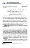 Научная статья на тему 'Новые тенденции в формировании образа России французской прессой в контексте чемпионата мира по футболу - 2018'