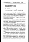 Научная статья на тему 'Новые тенденции в мировой геополитике'