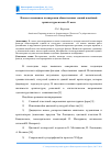 Научная статья на тему 'Новые тенденции в полихромии общественных зданий новейшей архитектуры начала 21 века'