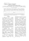 Научная статья на тему 'Новые тиофосфорилированные лиганды на основе каликс[4]резорцинов: синтез и комплексообразующие свойства'