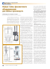Научная статья на тему 'Новые типы фасовочного оборудования для малых производств'