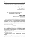 Научная статья на тему 'НОВЫЕ УКРАИНСКО-РУССКИЕ ЗАИМСТВОВАНИЯ В НЕМЕЦКОМ ЯЗЫКЕ'