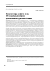 Научная статья на тему 'НОВЫЕ ВЕКТОРЫ РАЗВИТИЯ ПРАВА ВТО И ОТДЕЛЬНЫЕ ВОПРОСЫ ПРИМЕНЕНИЯ ИНСТРУМЕНТА СУБСИДИИ'