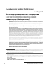 Научная статья на тему 'Новые виды договора простого товарищества в контексте коллективного использования товаров и услуг (sharing economy)'