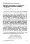 Научная статья на тему 'Новые виды энантиорнисов (aves: enantiornithes) из верхнего мела Центральных Кызылкумов'